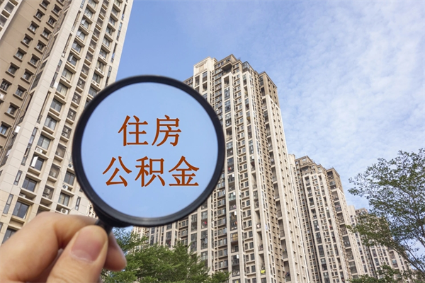 南昌房贷逾期可以取公积金吗（房贷逾期不能提公积金）