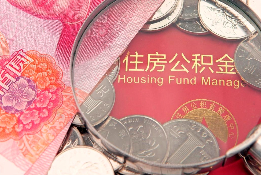 南昌离职后公积金没有封存可以取吗（离职后公积金未封存）