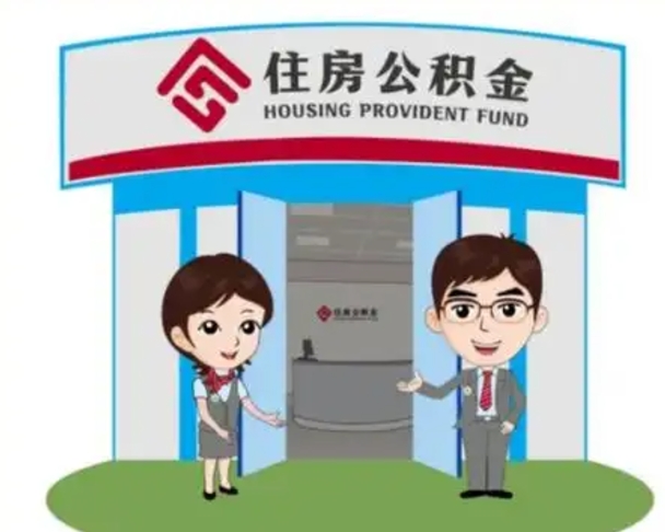 南昌房子全款能取公积金吗（全款买房可以取公积金）